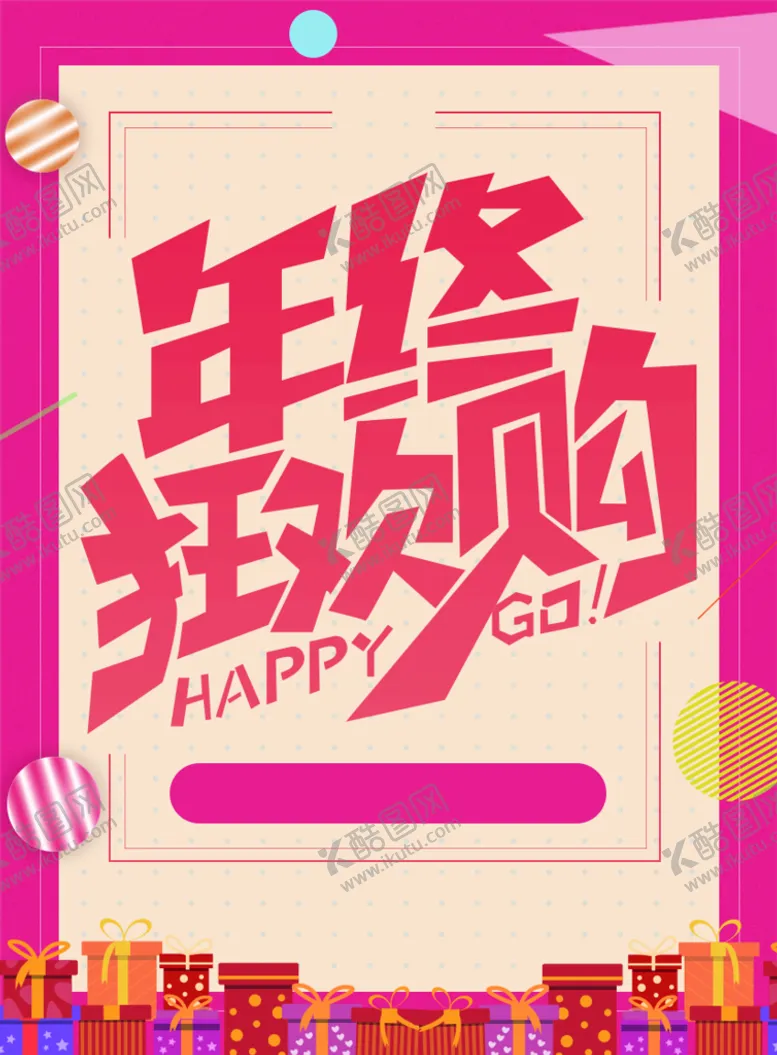 编号：03758910062304446931【酷图网】源文件下载-年终欢乐购超市促销吊旗道旗