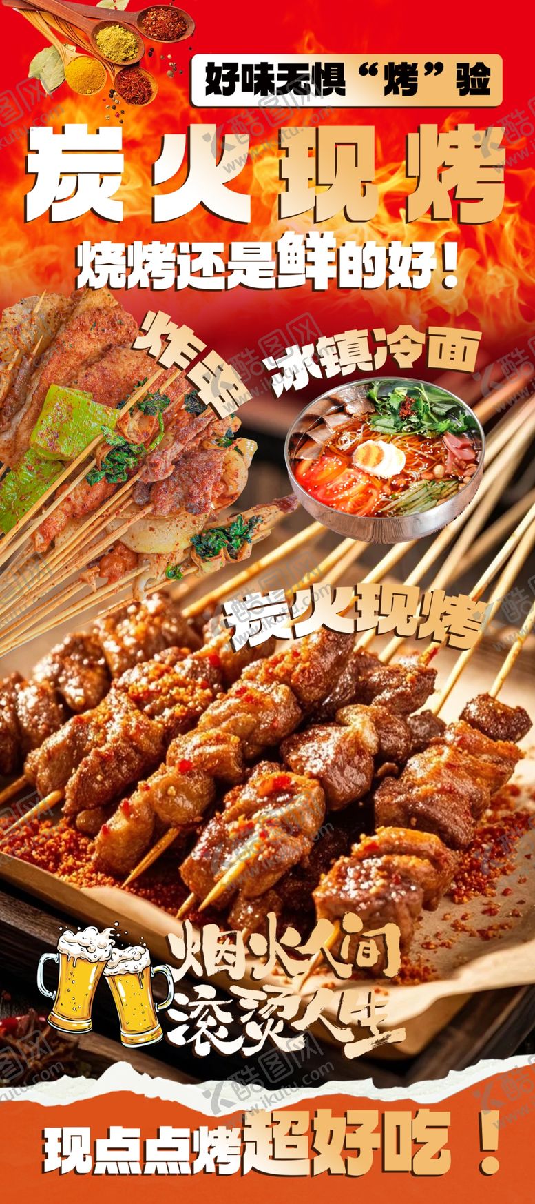 编号：80999705240735022568【酷图网】源文件下载-炭火烧烤美味串串香