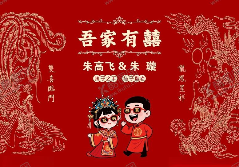 编号：59741511021110315148【酷图网】源文件下载-龙凤婚礼