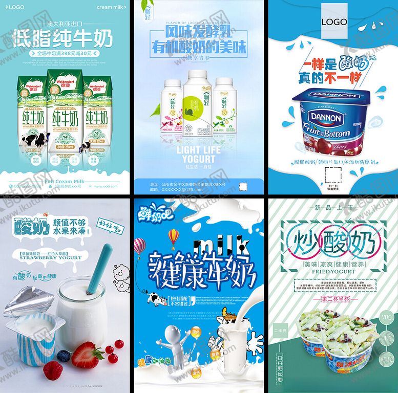 编号：26505904031652245920【酷图网】源文件下载-酸奶海报