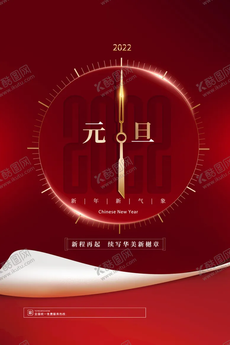 编号：19086309151239568901【酷图网】源文件下载-元旦海报