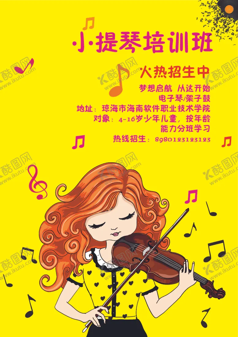 编号：21851312200634468933【酷图网】源文件下载-音乐海报