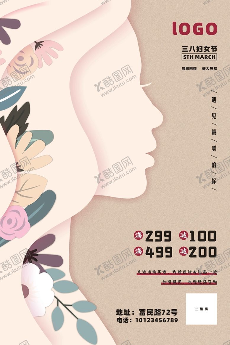 编号：84793910170909159493【酷图网】源文件下载-妇女节