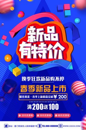 春季新品上市