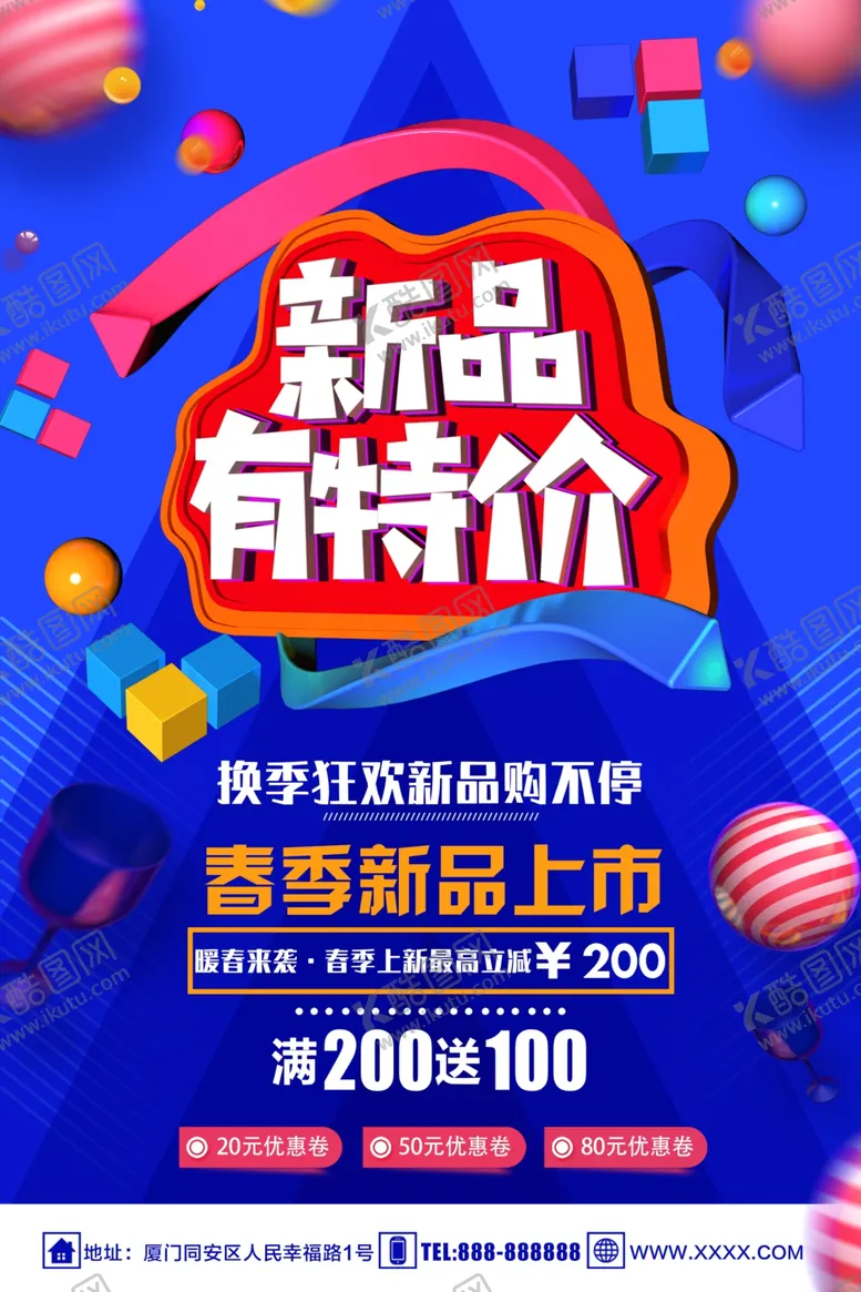 编号：98131207041440536095【酷图网】源文件下载-春季新品上市