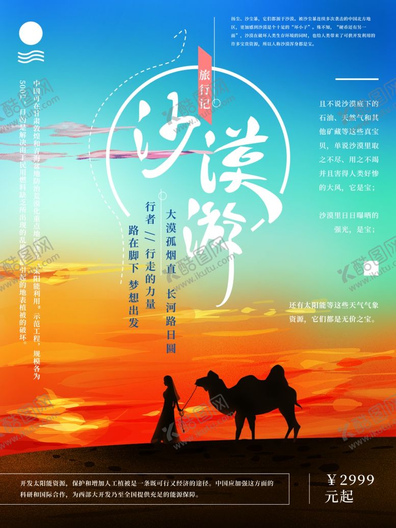 编号：85114509240036379425【酷图网】源文件下载-沙漠