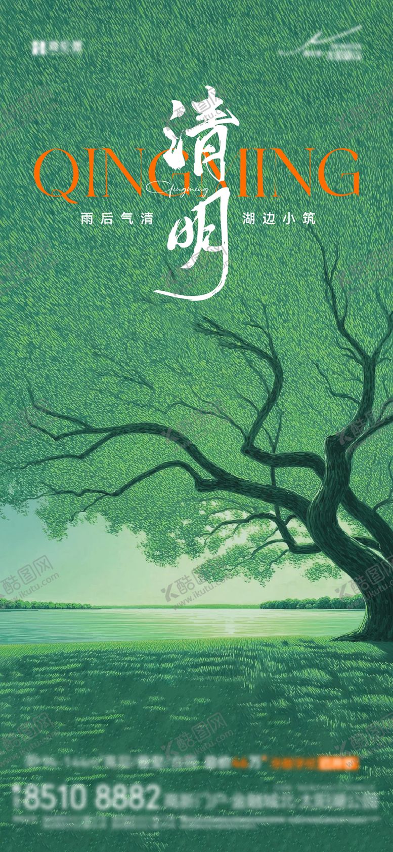 编号：13867204040206172832【酷图网】源文件下载-地产清明节清新海报
