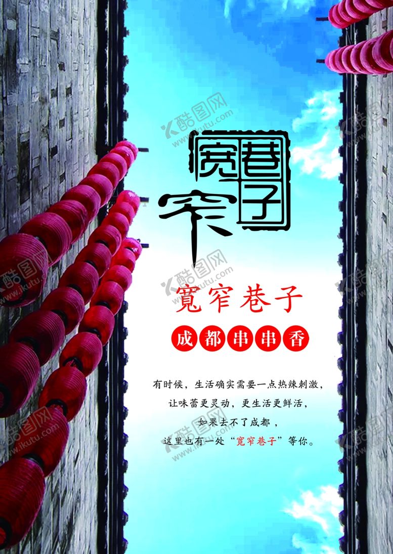 编号：39387907141509276759【酷图网】源文件下载-宽窄巷子