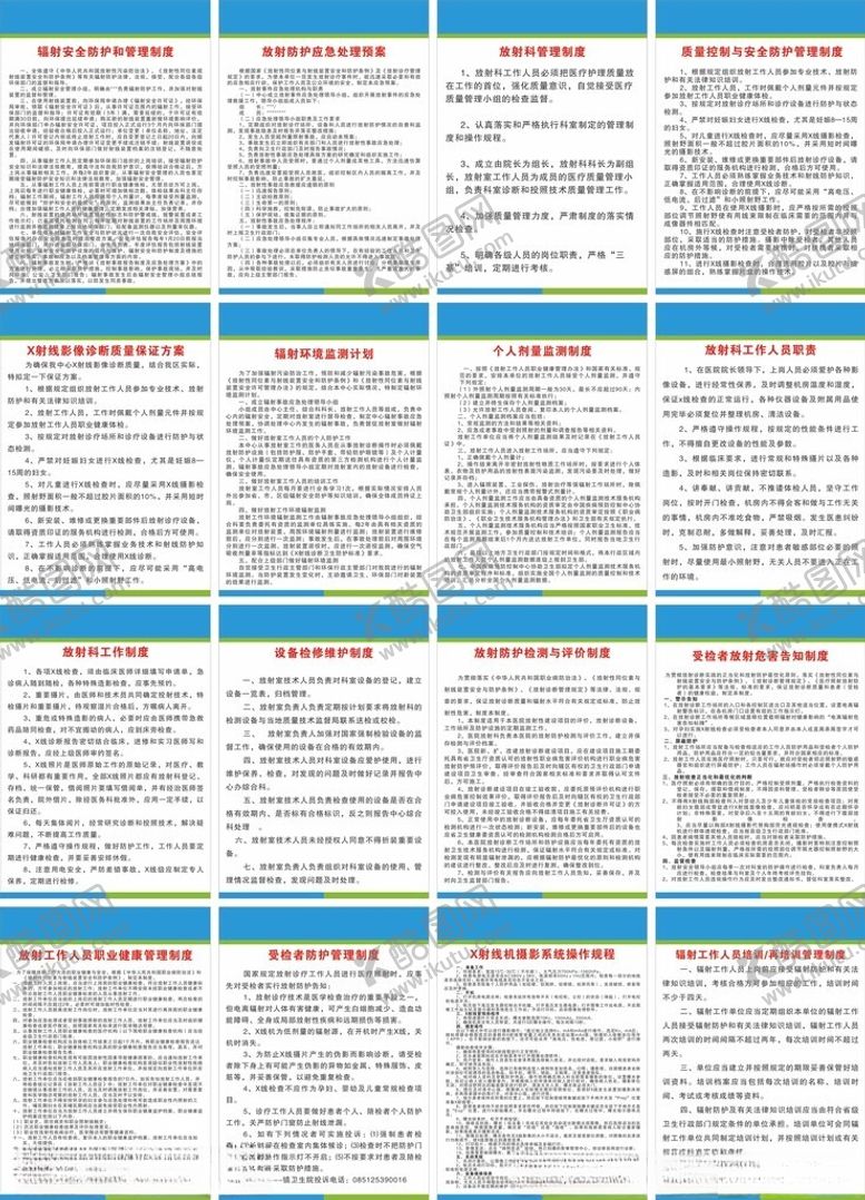 编号：46154702260534387789【酷图网】源文件下载-医院卫生院放射科制度全套