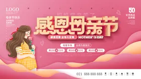 母亲节海报感恩感恩素材快乐