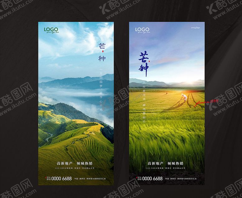 编号：17354009160548576963【酷图网】源文件下载-芒种