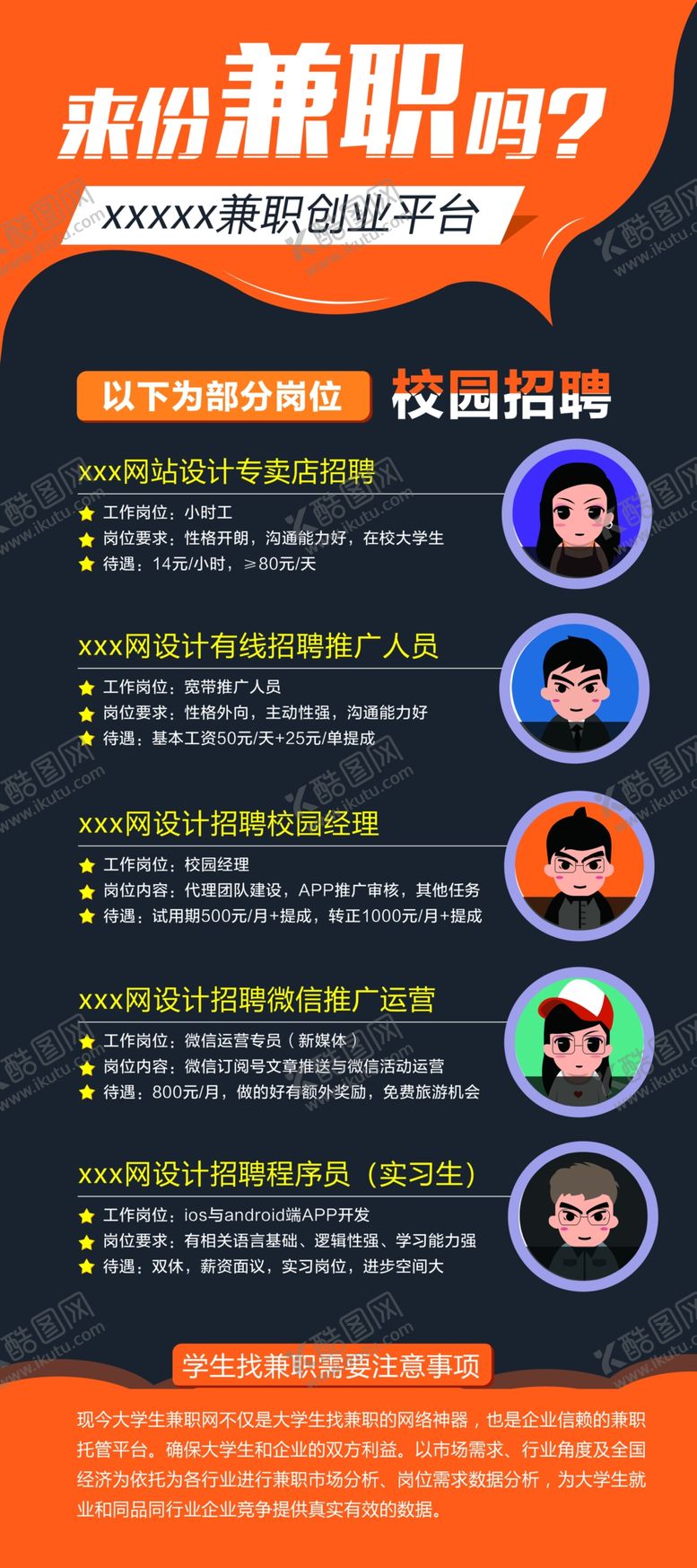 编号：94329907020409101178【酷图网】源文件下载-招聘展架