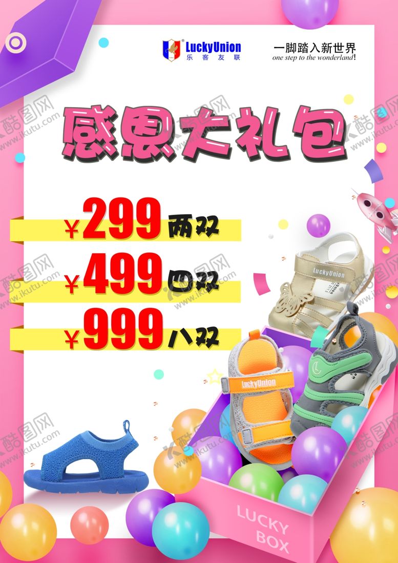 编号：34497510290946469469【酷图网】源文件下载-感恩大礼包