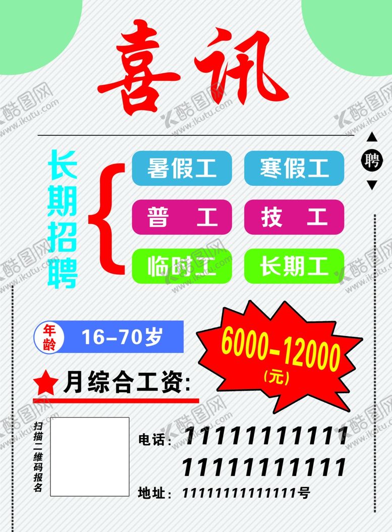 编号：55695211300247061583【酷图网】源文件下载-喜讯海报