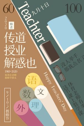 教师节校园文化墙教书育人