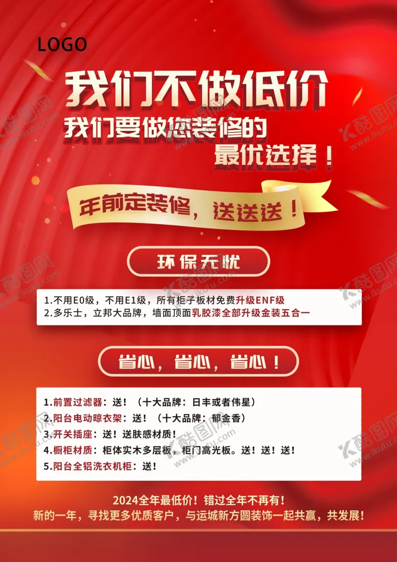 编号：77547302170833172842【酷图网】源文件下载-装修海报单页