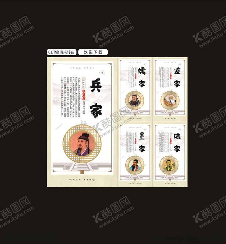 编号：27410810151054122427【酷图网】源文件下载-国学