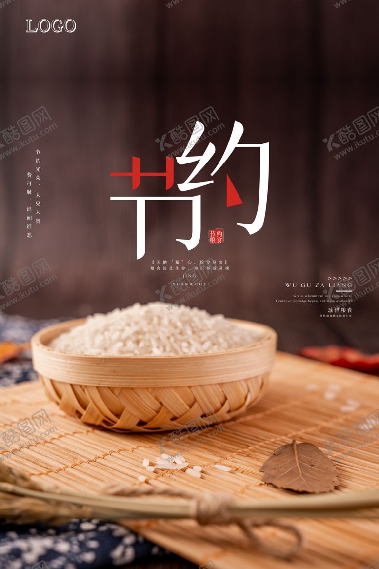 编号：43770205031130164229【酷图网】源文件下载-珍惜粮食宣传海报