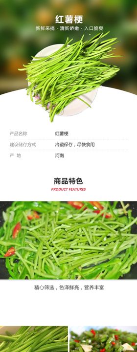红薯梗详情页