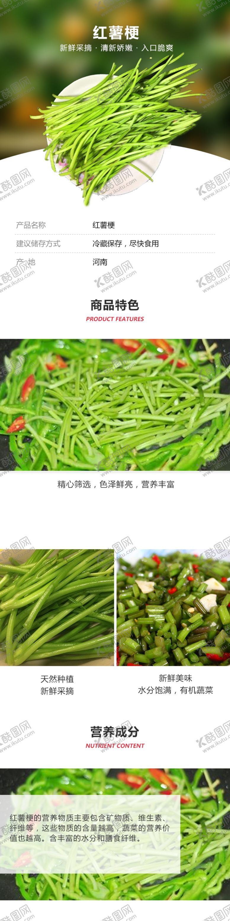 编号：18541205110231242899【酷图网】源文件下载-红薯梗详情页