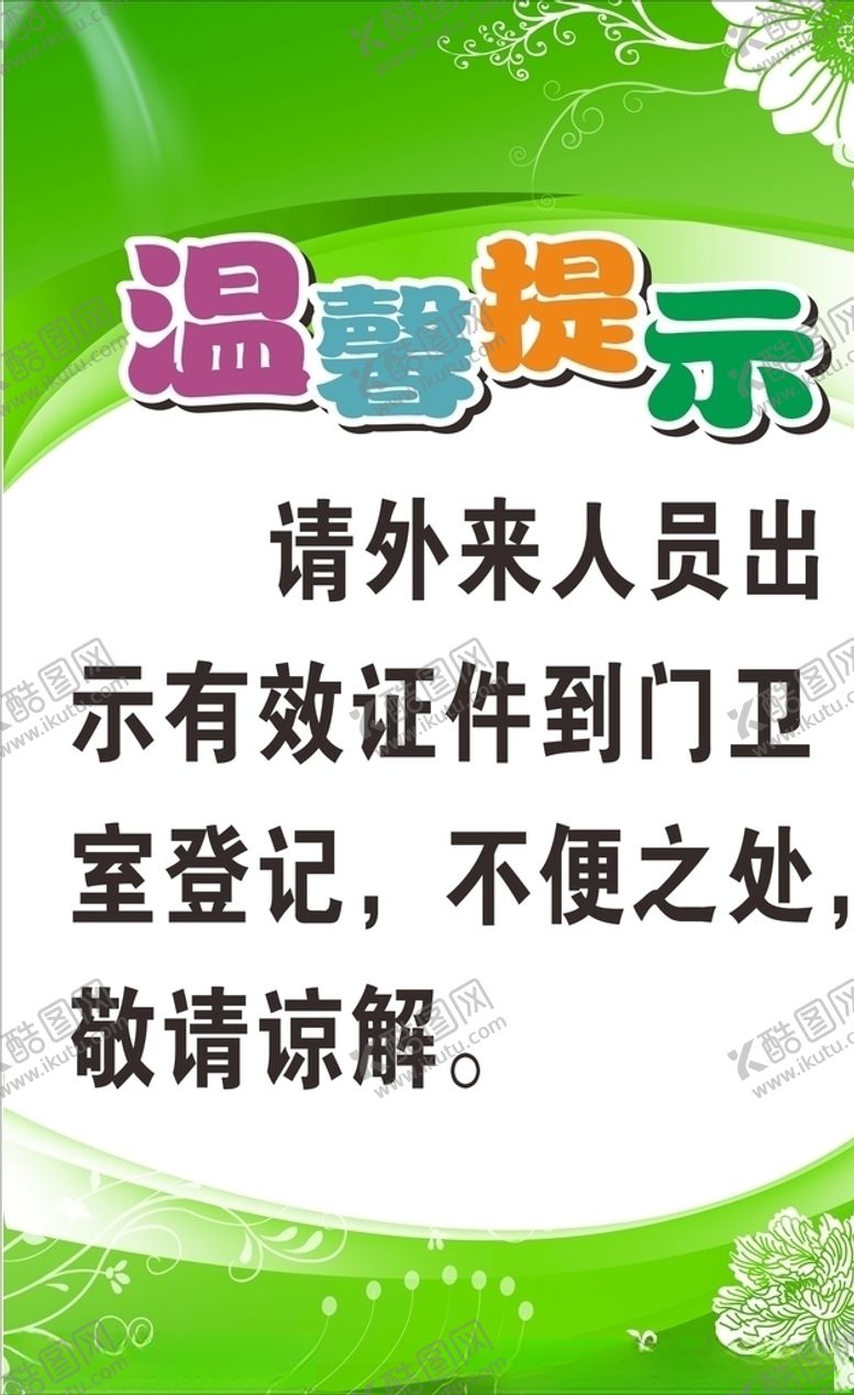 编号：27283709201711207444【酷图网】源文件下载-校门口公告牌