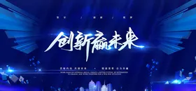 年会颁奖展板舞台背景新晚大气背景