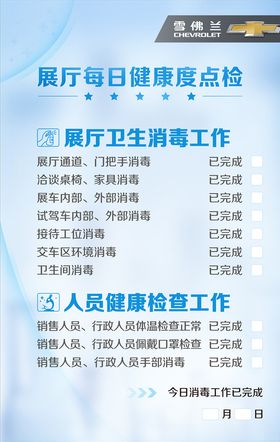 展厅消毒点检公示牌