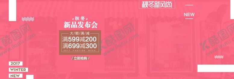 编号：59971607081651174924【酷图网】源文件下载-秋冬新风尚