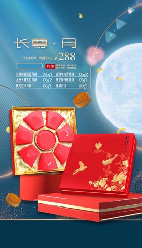 月饼海报中秋图片