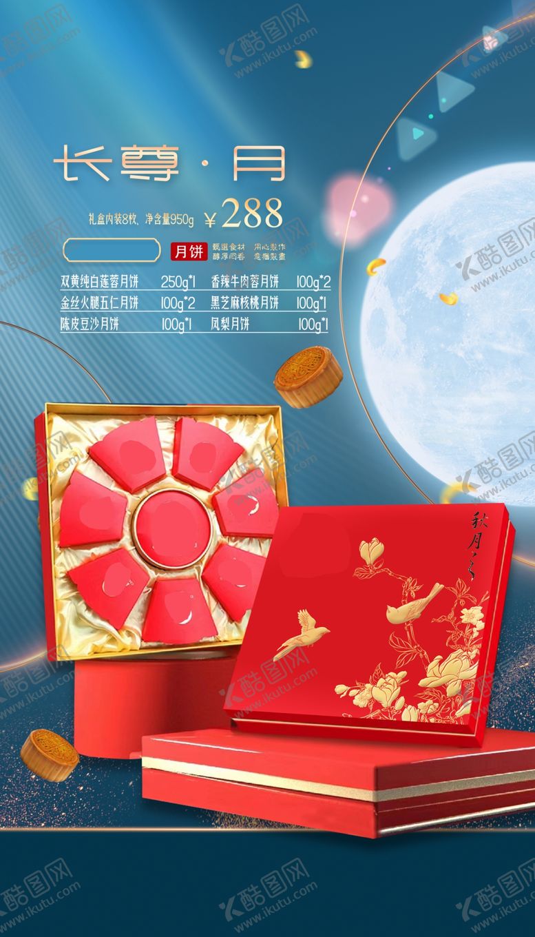 编号：12216405240629125643【酷图网】源文件下载-月饼海报中秋图片