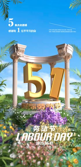 酒吧五一劳动节宣传海报