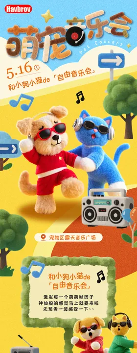宠物音乐会小长图
