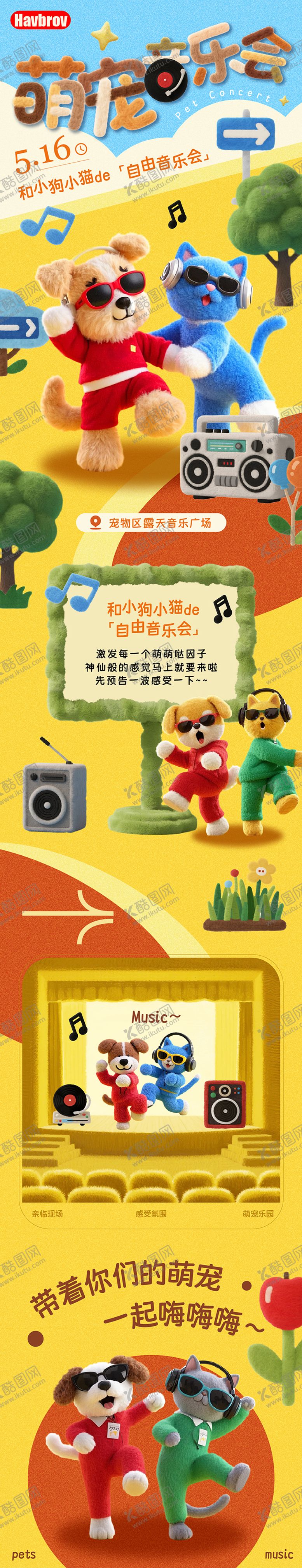 编号：82465609091613309963【酷图网】源文件下载-宠物音乐会小长图
