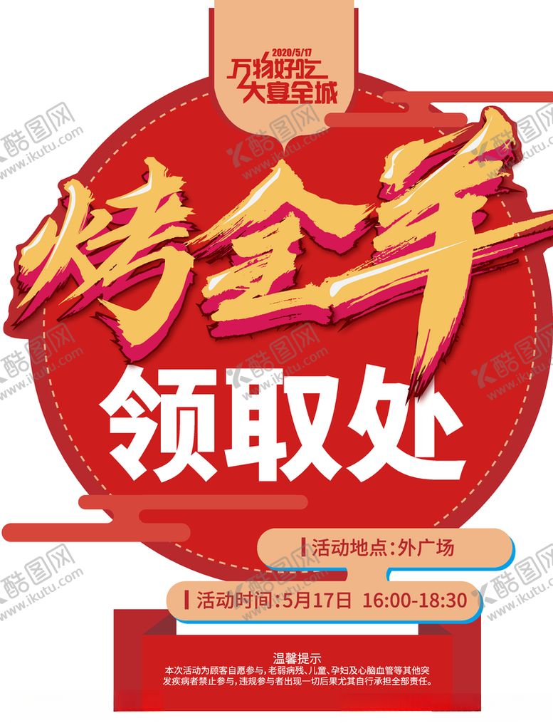 编号：78214310190344592265【酷图网】源文件下载-活动异形板