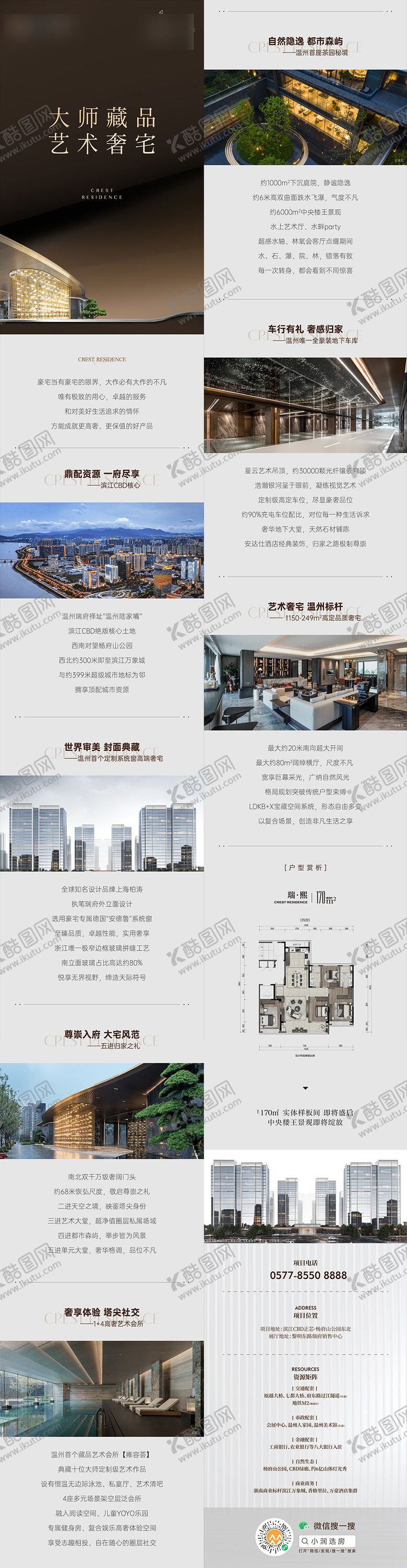 编号：86429901121556119205【酷图网】源文件下载-地产价值点长图