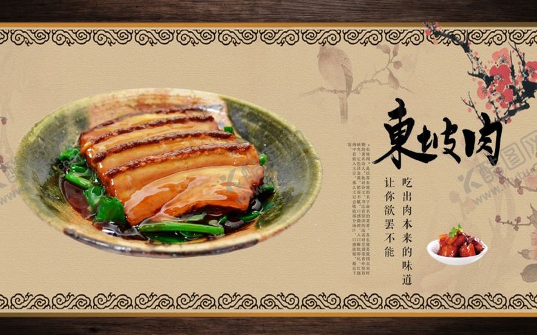 编号：67277410060557405873【酷图网】源文件下载-东坡肉