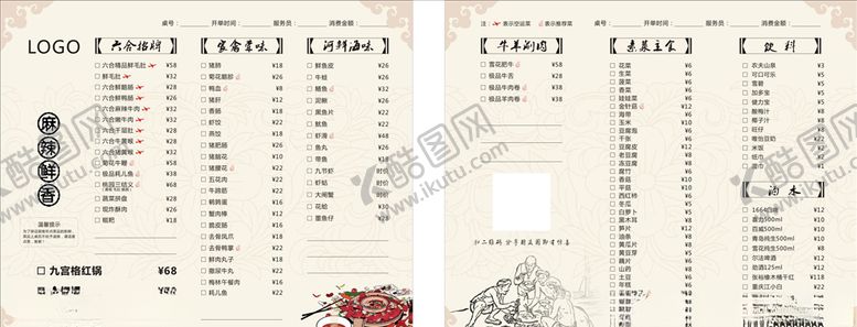 编号：81418105050004491979【酷图网】源文件下载-点菜单