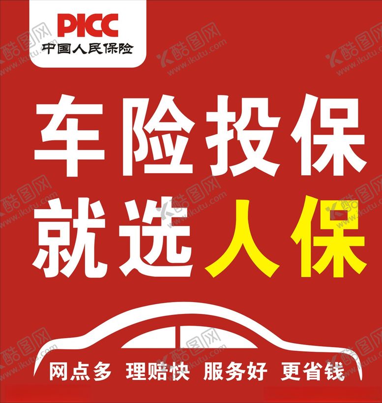 编号：21272710281553499774【酷图网】源文件下载-车险投保