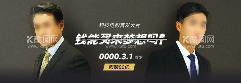 编号：91235210162240484983【酷图网】源文件下载-电影 banner