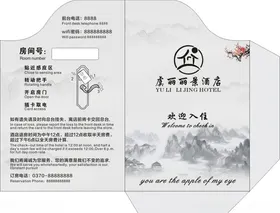 酒店江南烟雨房卡套设计