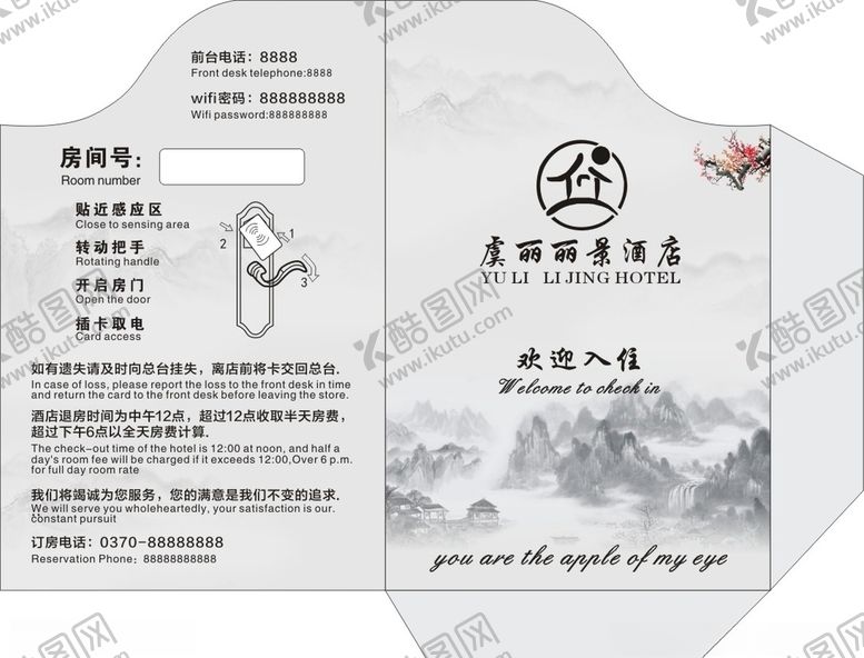 编号：62573709261824317774【酷图网】源文件下载-酒店房卡套