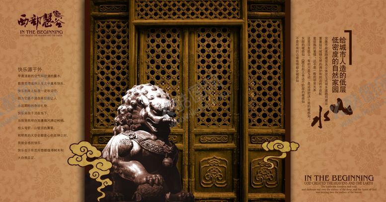 编号：15874605120410449375【酷图网】源文件下载-中国风木门石狮子房产宣传海报