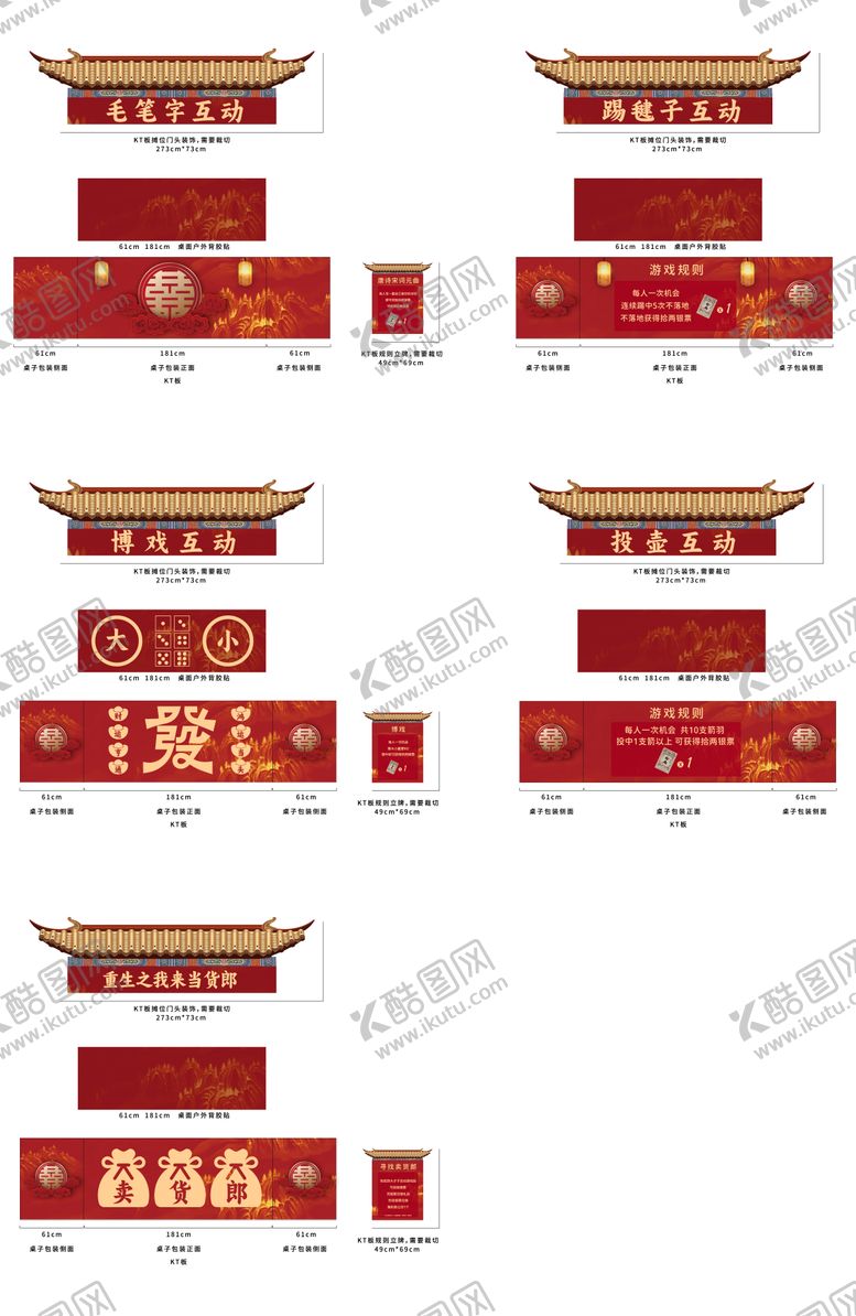 编号：23821601101738098288【酷图网】源文件下载-相亲互动摊位氛围包装
