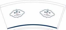 9盎司旭日广告传媒有限公司纸杯
