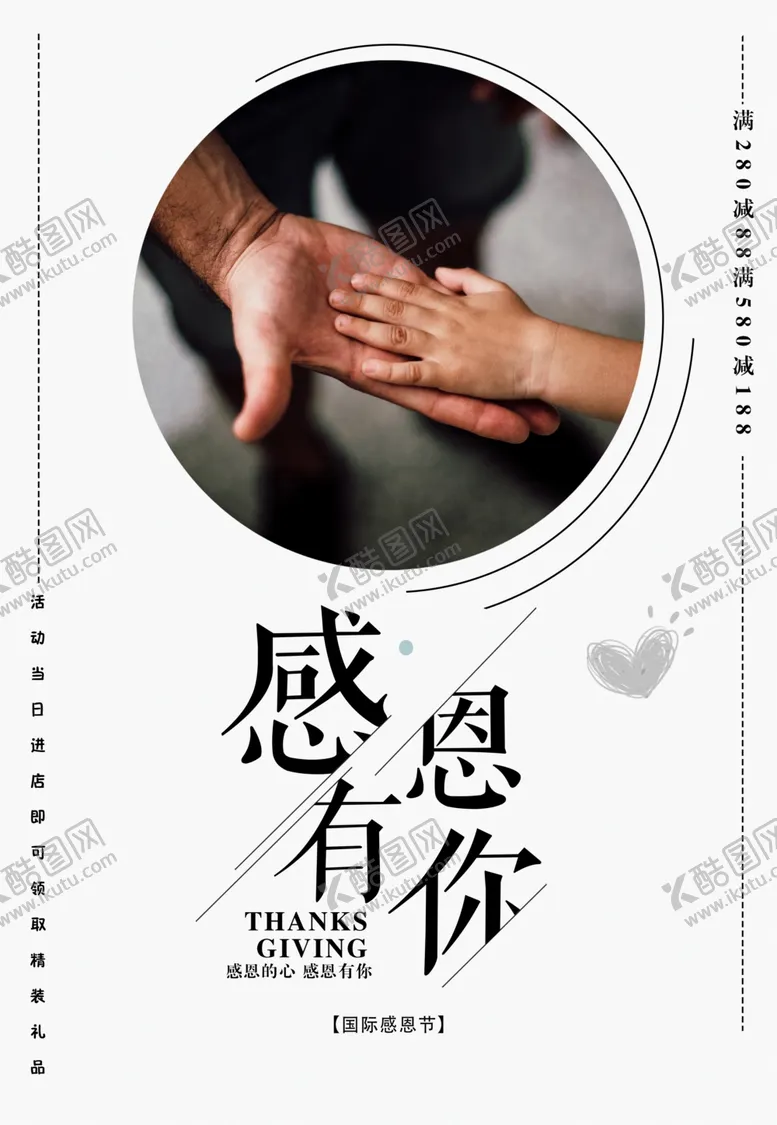 编号：53195804221018461658【酷图网】源文件下载-手拉手感恩