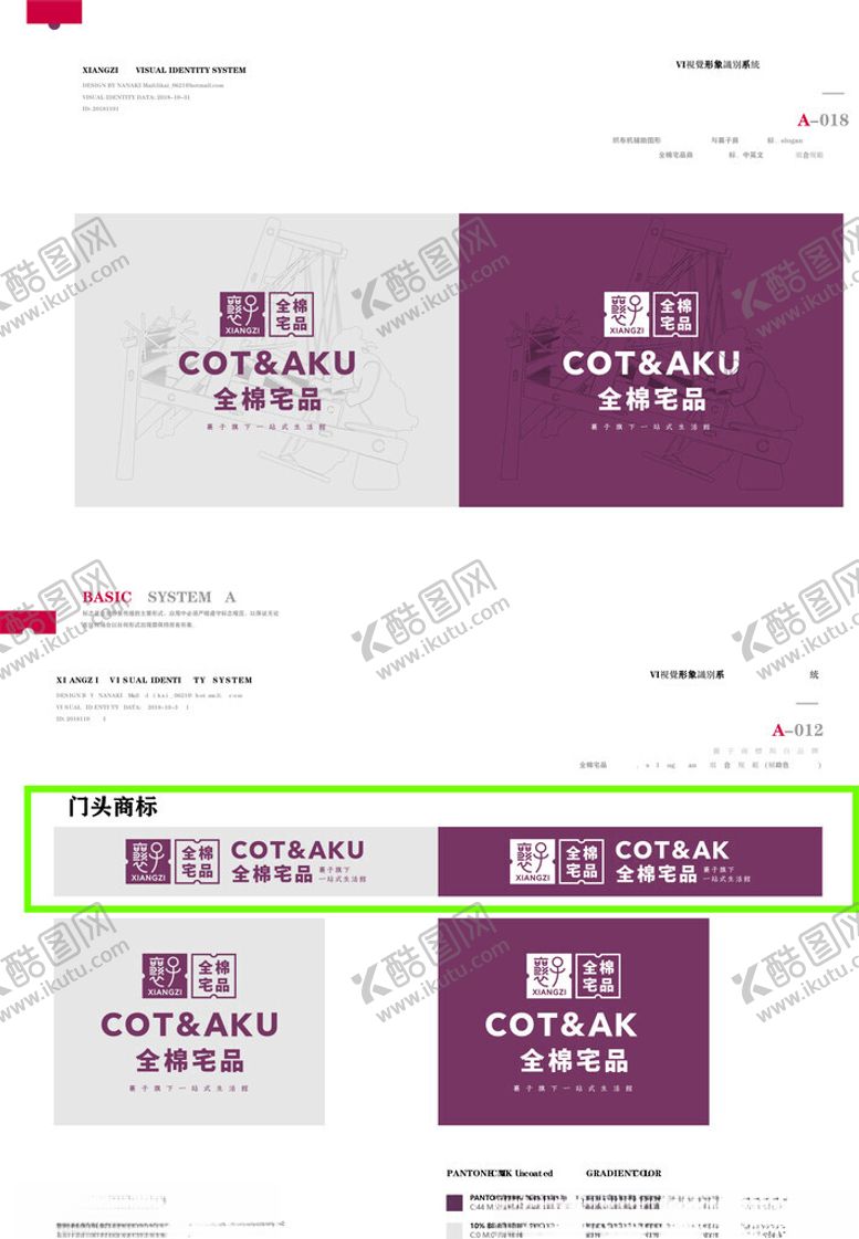 编号：29854111201702264666【酷图网】源文件下载-全棉宅品时代