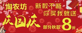 国庆节海报