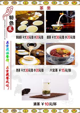 藏式菜单藏式菜谱