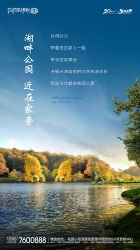 地产配套海报