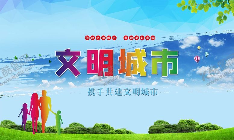 编号：21638009221240544218【酷图网】源文件下载-文明城市素材